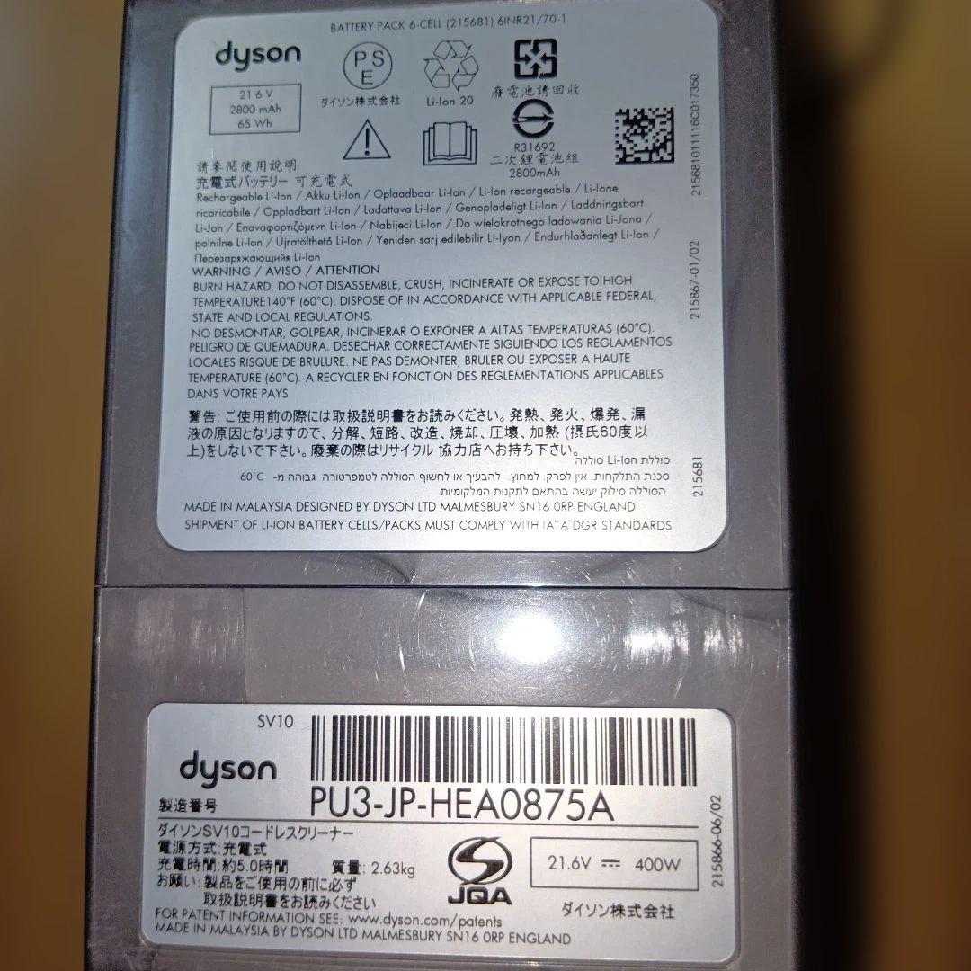 再々度値下済　送料込　美品　V8 SV10スティック&ハンディ 21分20秒稼働