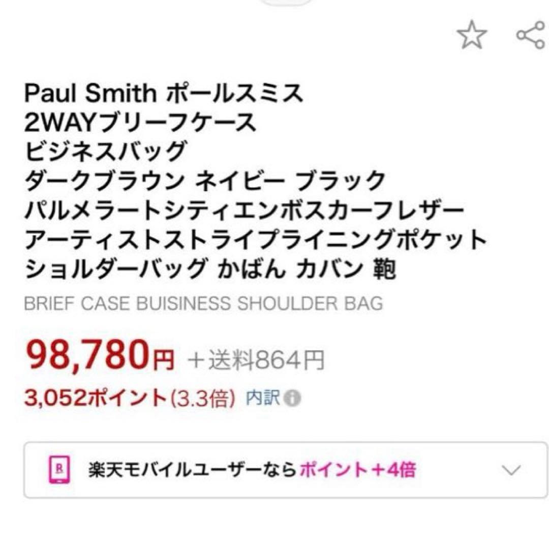 美品❗️楽天98.780円販売中 Paulsmith ビジネスバッグメンズレザー
