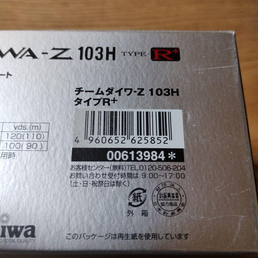 チームダイワZ タイプR+　TEAM DAIWA-Z 103H R+