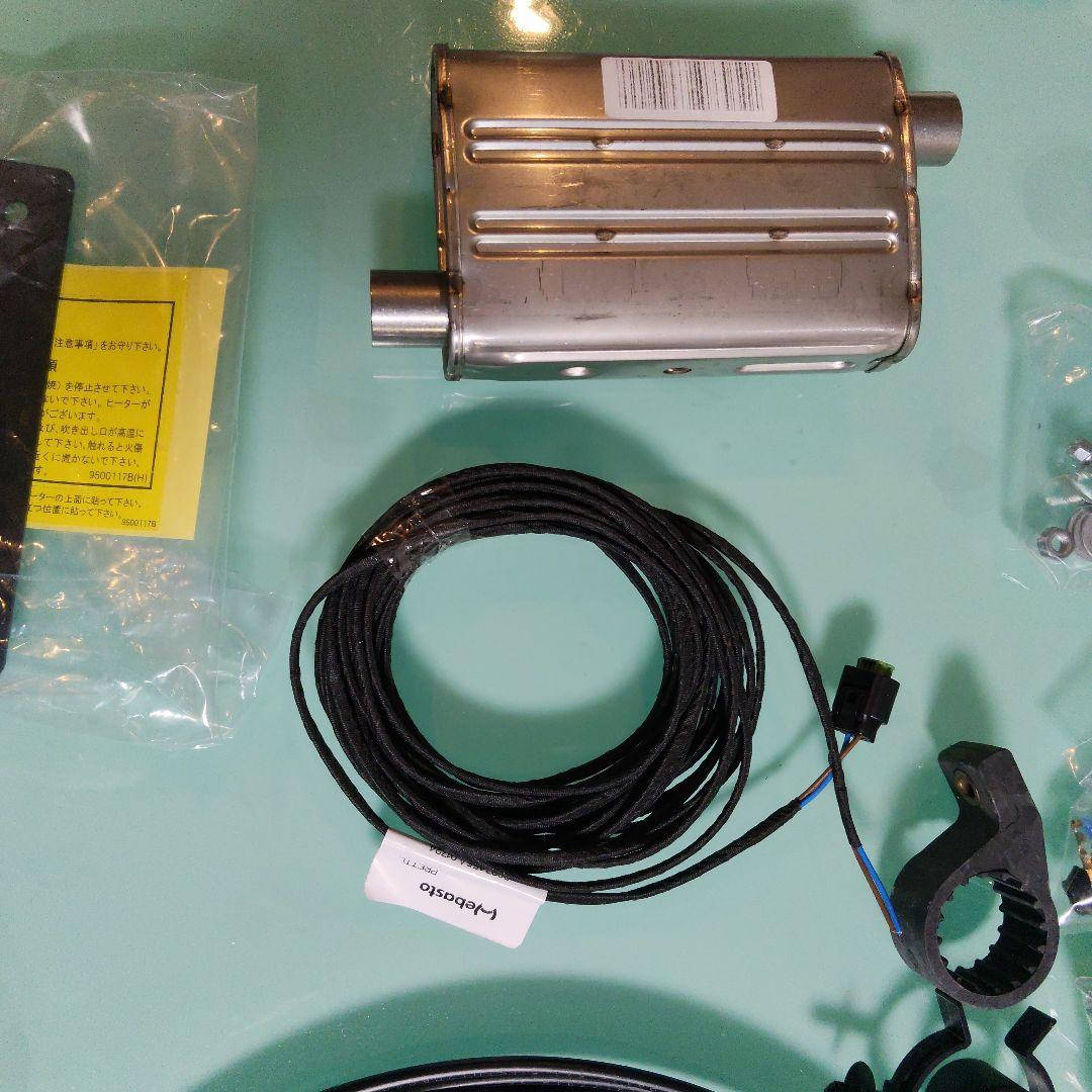 Webasto ベバストFFヒーター：AT2000STC (12V/ガソリン)