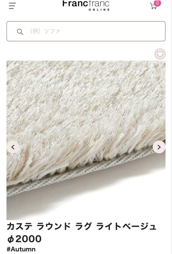 Francfranc カステ ラウンド ラグ ライトベージュ