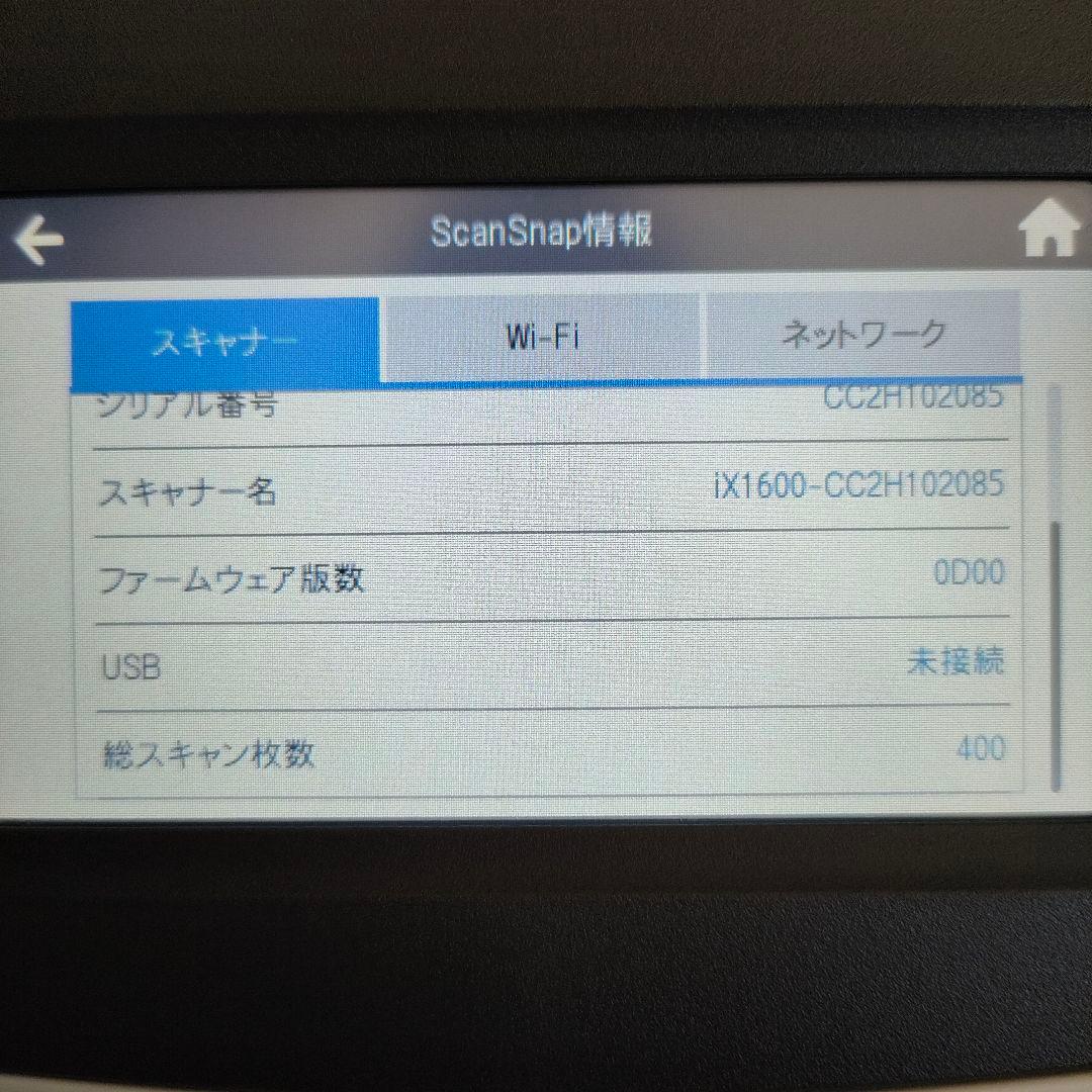 スキャナー scan snap ix 1600