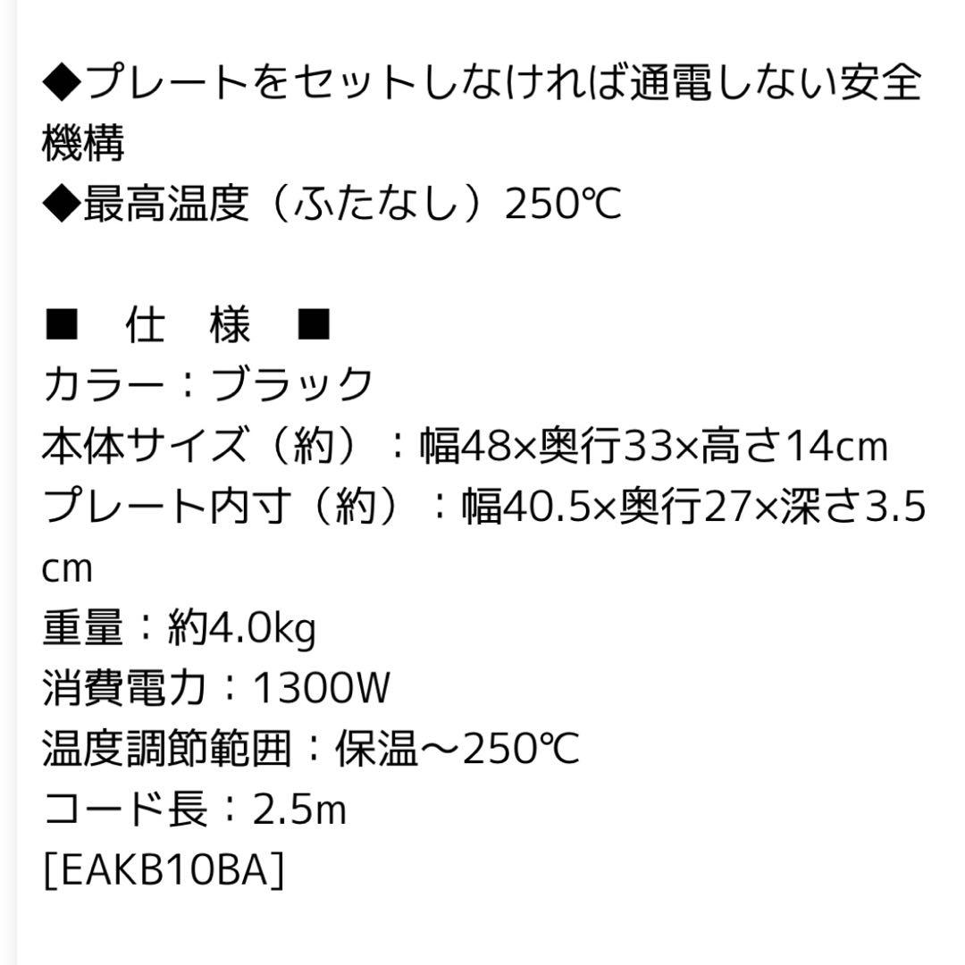 【象印】ホットプレートやきやき EA-KB-BA