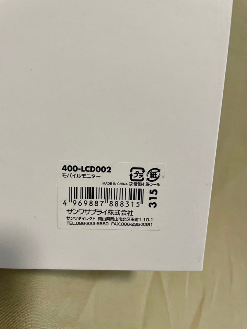 サンワサプライ新品⭐️モバイルモニターUSB Type-C HDMIディスプレイ