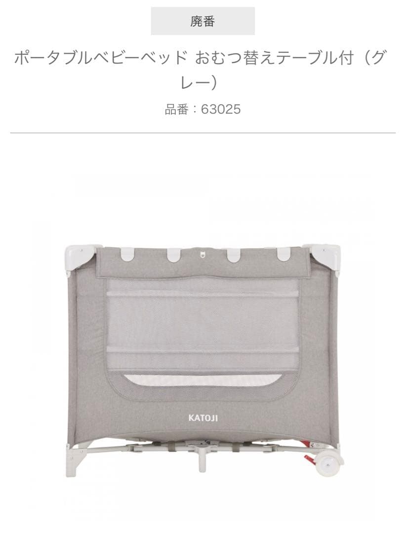 KATOJI ポータブルベビーベッド　グレー　美品