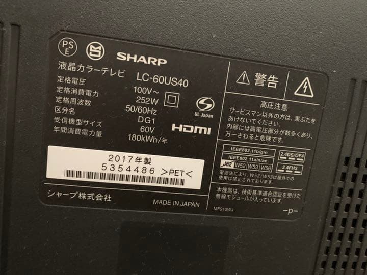 【スピーカー付き】SHARP AQUOS US US40 LC-60US40