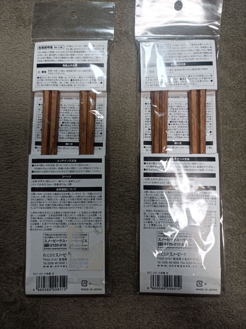  peak スノーピーク　箸　SCT-101 六角箸　廃盤　未使用　レア