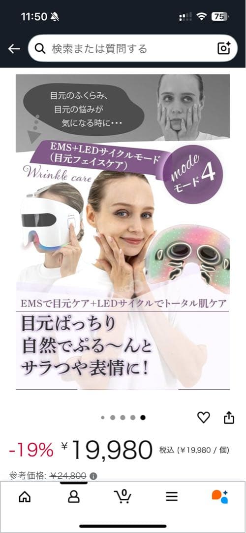 PLEASINGSAN （プリージングサン）美顔器 目元ケア　フェイシャルケア