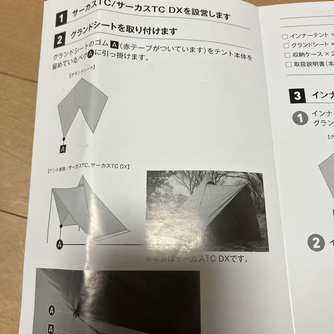 テンマクデザイン　サーカスメッシュインナーテント　4/5 新品未使用