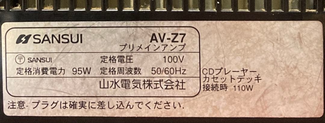 SANSUI CDコンポ Z7シリーズ