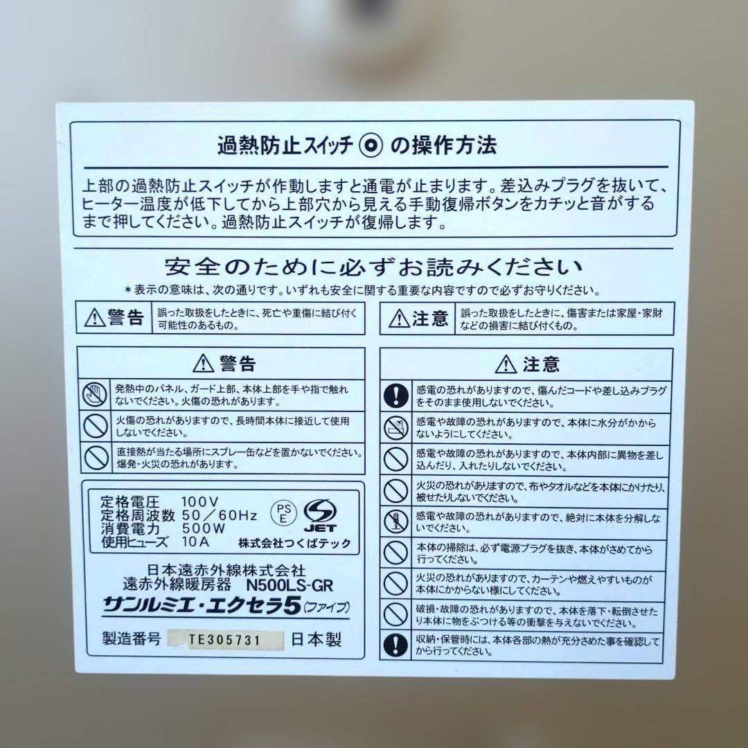 サンルミエ・エクセラ5 N500LS N500LS-GR 遠赤外線ヒーター