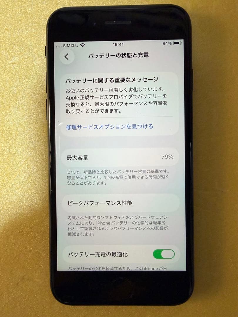【美品】Apple iPhone SE (第2世代) ブラック