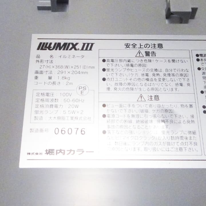 27--ILLUMIXカラービュアー5000ケルビン前後