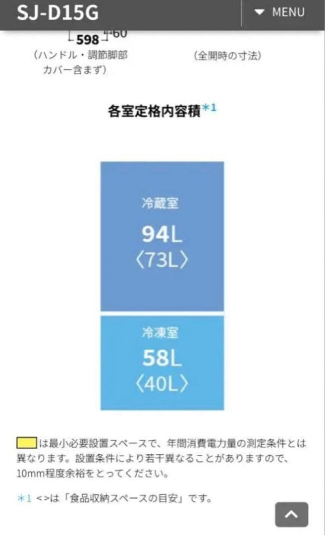 SHARP 冷凍冷蔵庫 SJ-D15G-W ホワイト