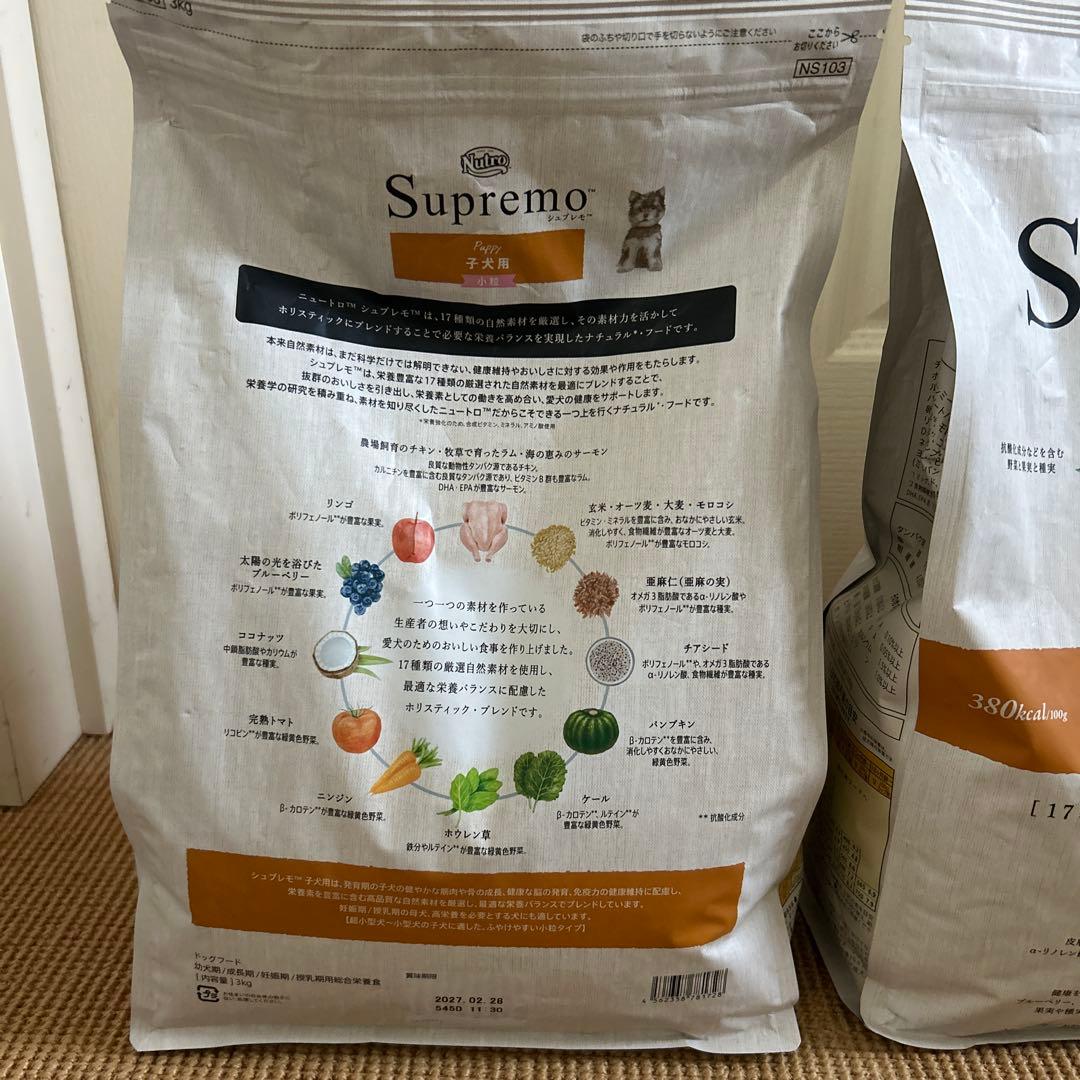 Supremo 子犬用 ドライフード 3kg 2袋セット
