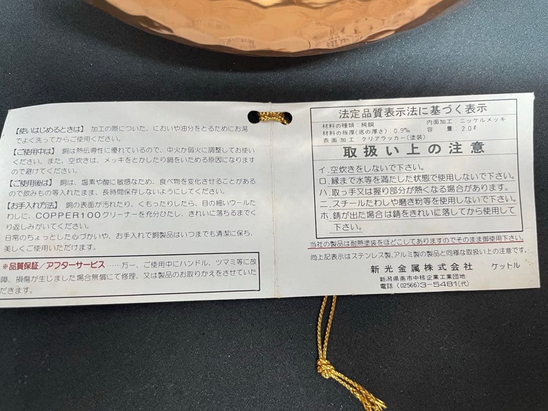 COPPER 100 銅製やかん 鎚起銅器