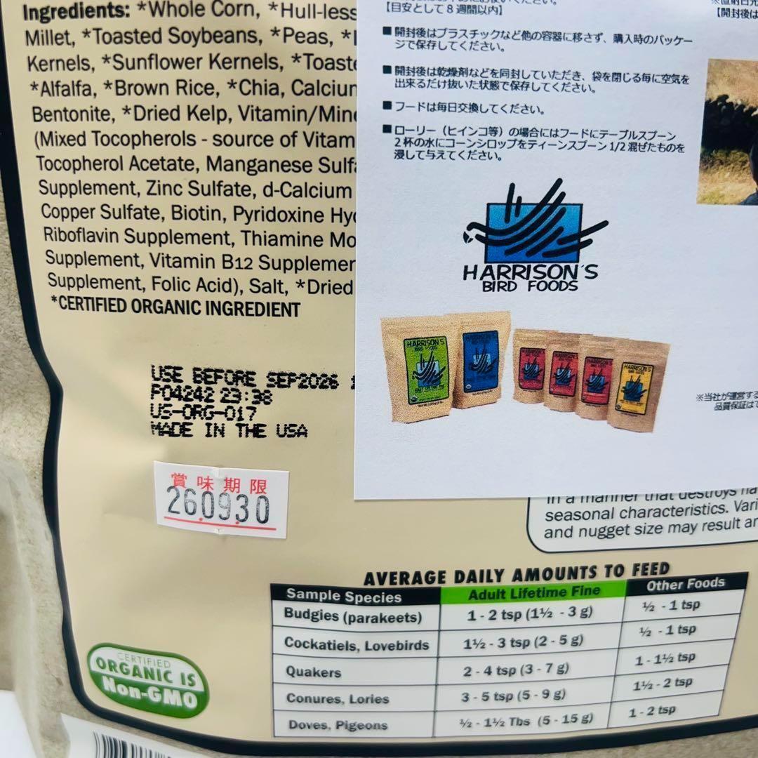 2026.9 ハリソンバードフード アダルトライフタイムファイン 小粒 2.27