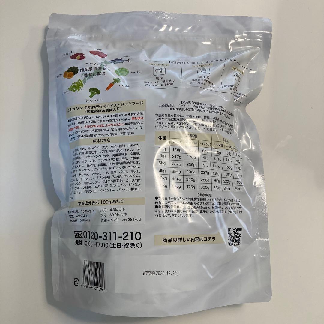 MUSHONE ミシュワン　プレミアムセミモイストドッグフード 800g×２袋