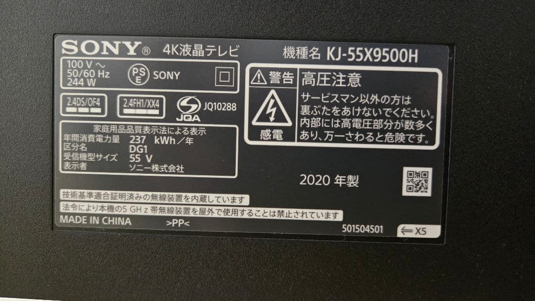 完動品2020年製⭐︎SONY KJ-55X9500H 55インチ液晶TV
