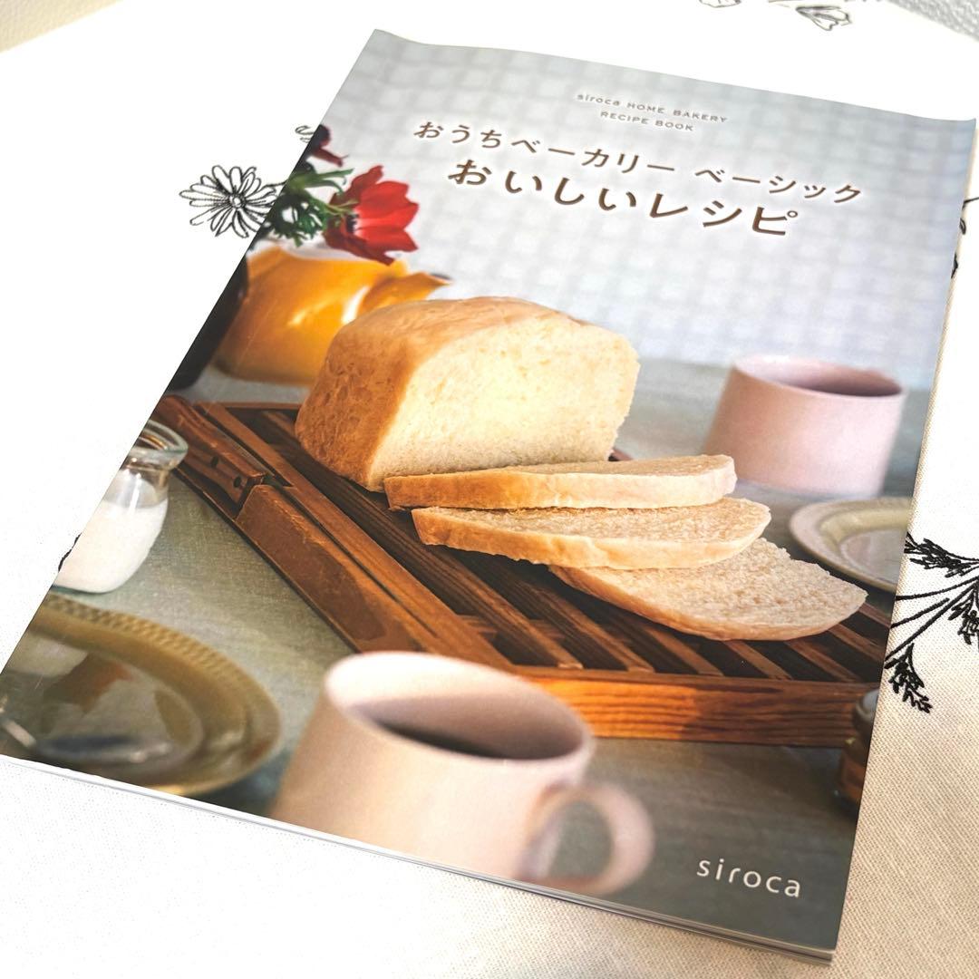 siroca おうちベーカリー ベーシック SB-1D251 WHITE