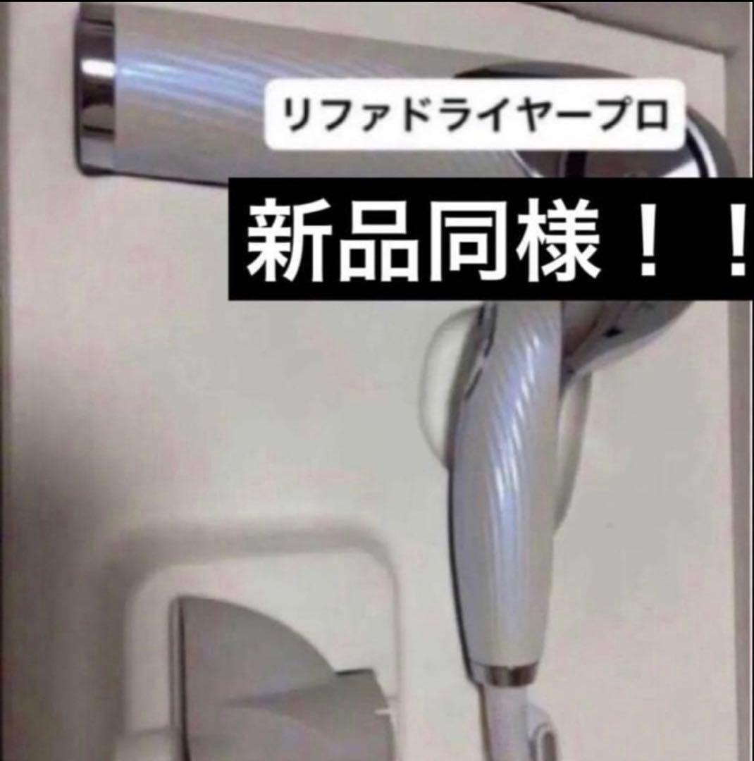 新品　ReFa DRYER PRO リファ ビューテック ドライヤー プロ