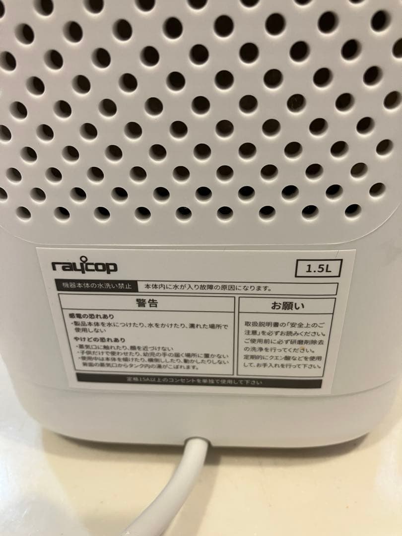 raycop 電気ポット 1.5L ホワイト