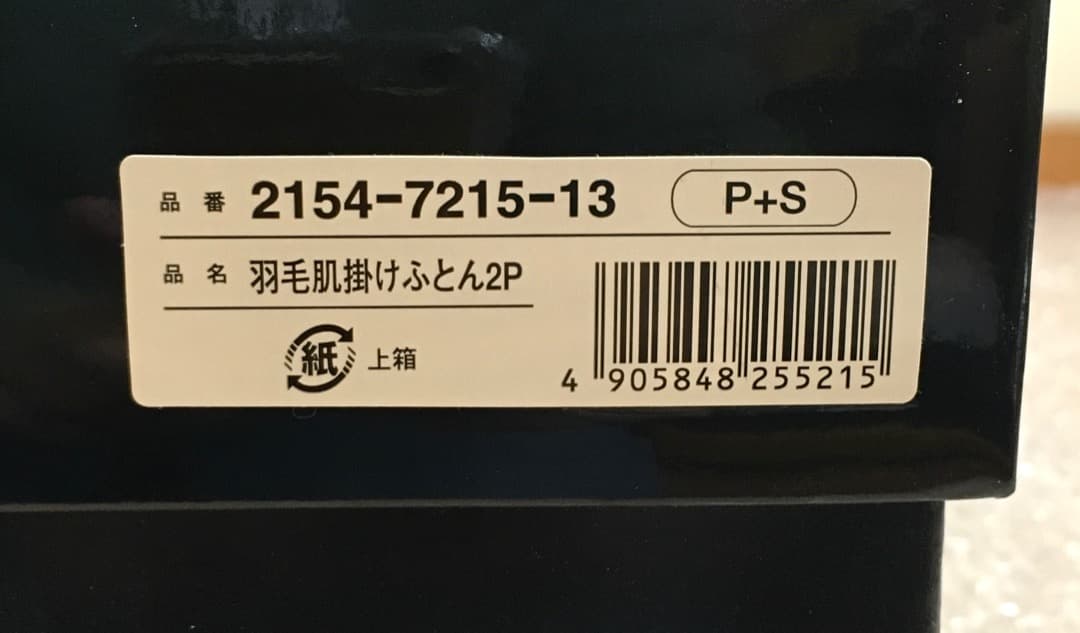 ○イヴ・サンローラン 羽毛肌掛けふとん 2P 150×210cm