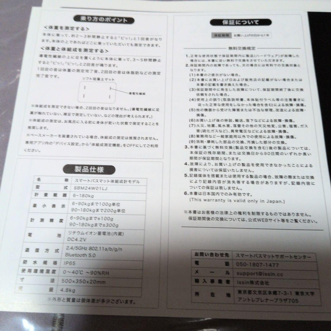 Smart Bath Mat スマートバスマット 付属品完備