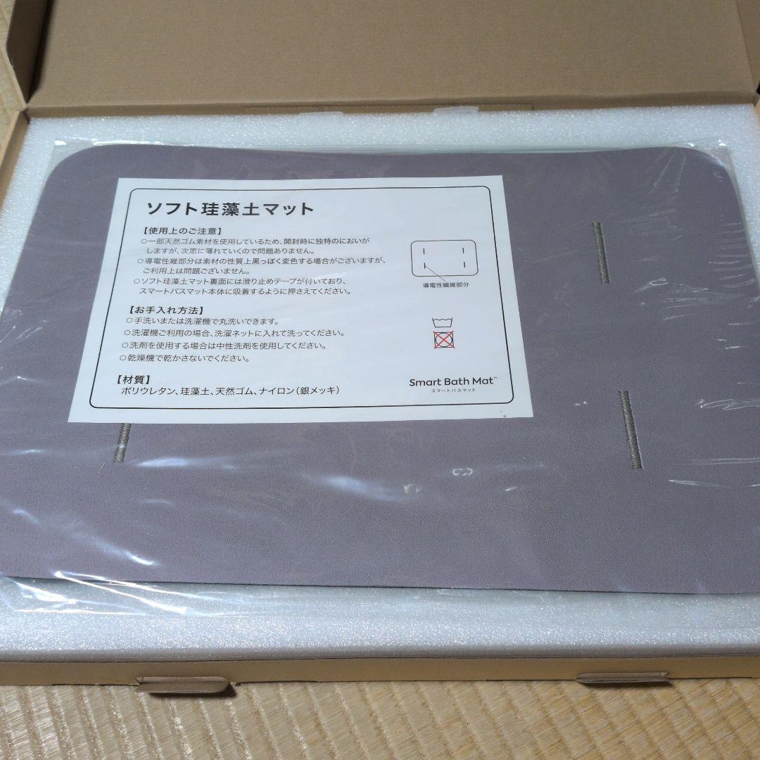 Smart Bath Mat スマートバスマット 付属品完備