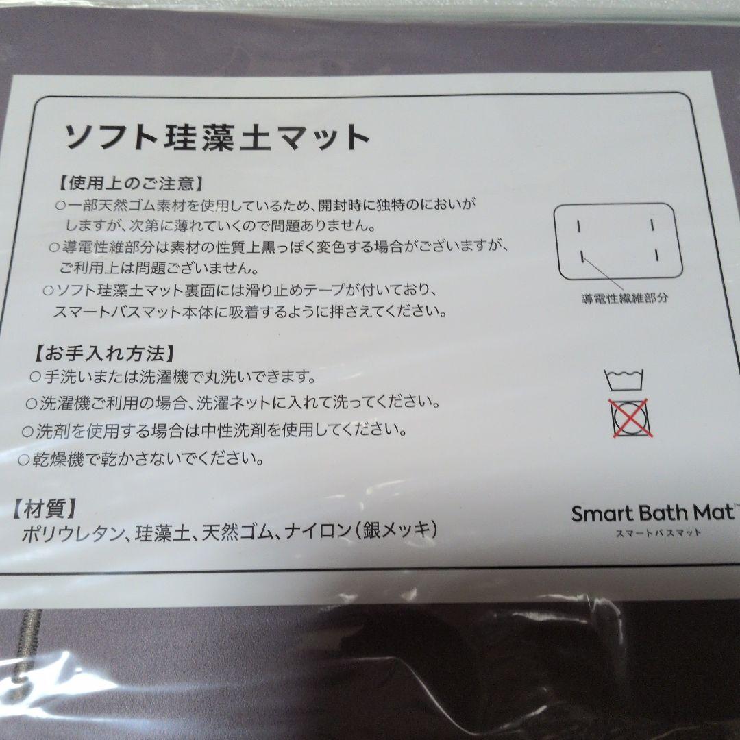Smart Bath Mat スマートバスマット 付属品完備