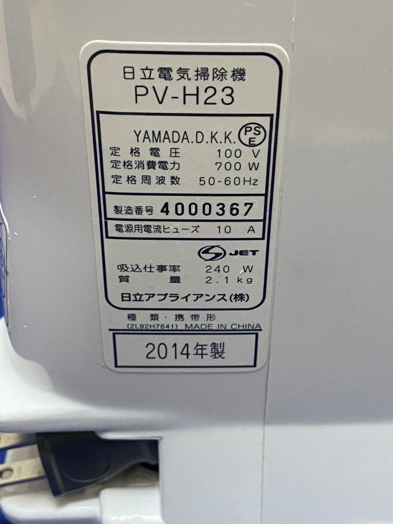 HITACHI 日立ハンディクリーナー PV-H23 こまめちゃん