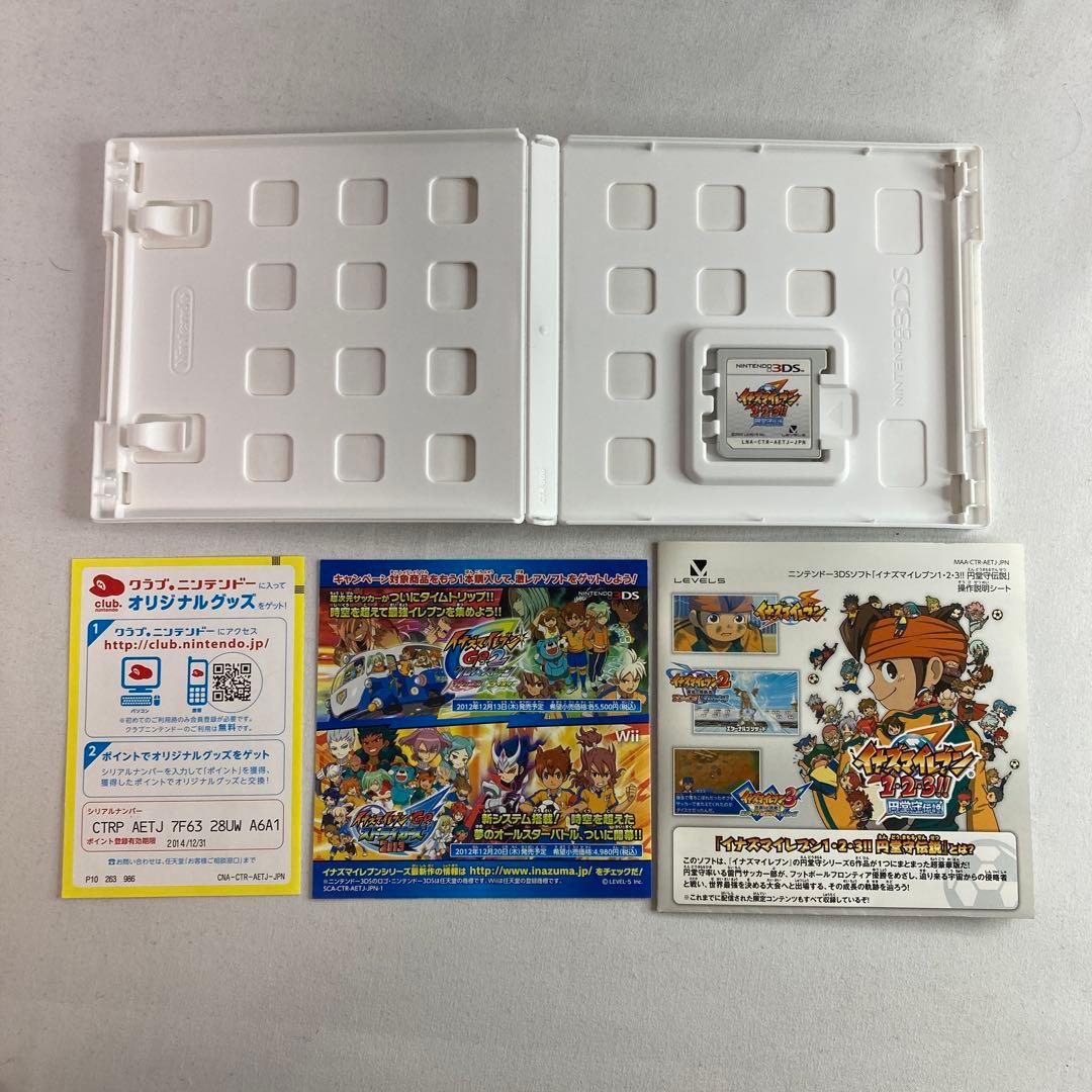 【すれ違い通信MAX】 イナズマイレブン1・2・3!! 円堂守伝説