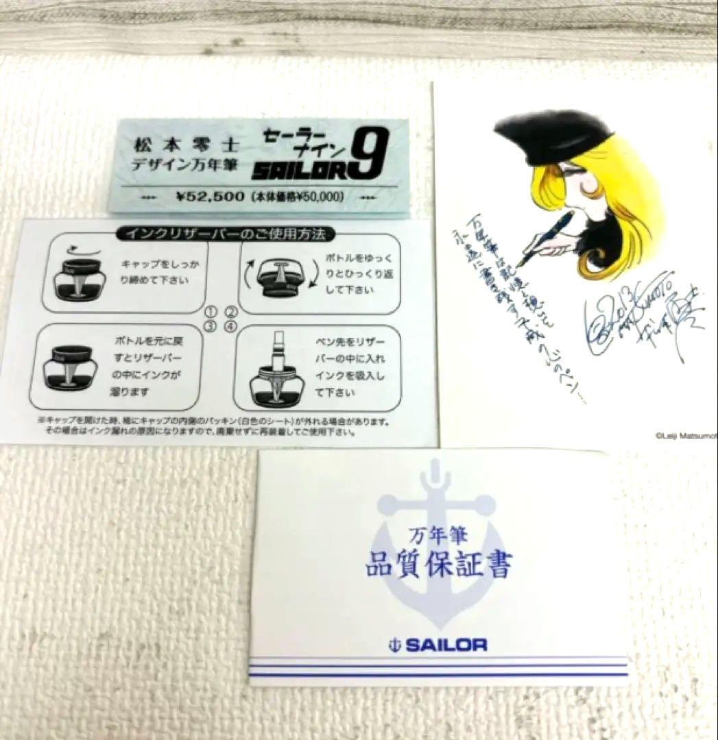 M0313A6 未使用★セーラーナイン 万年筆 松本零士デザイン 14K 14金