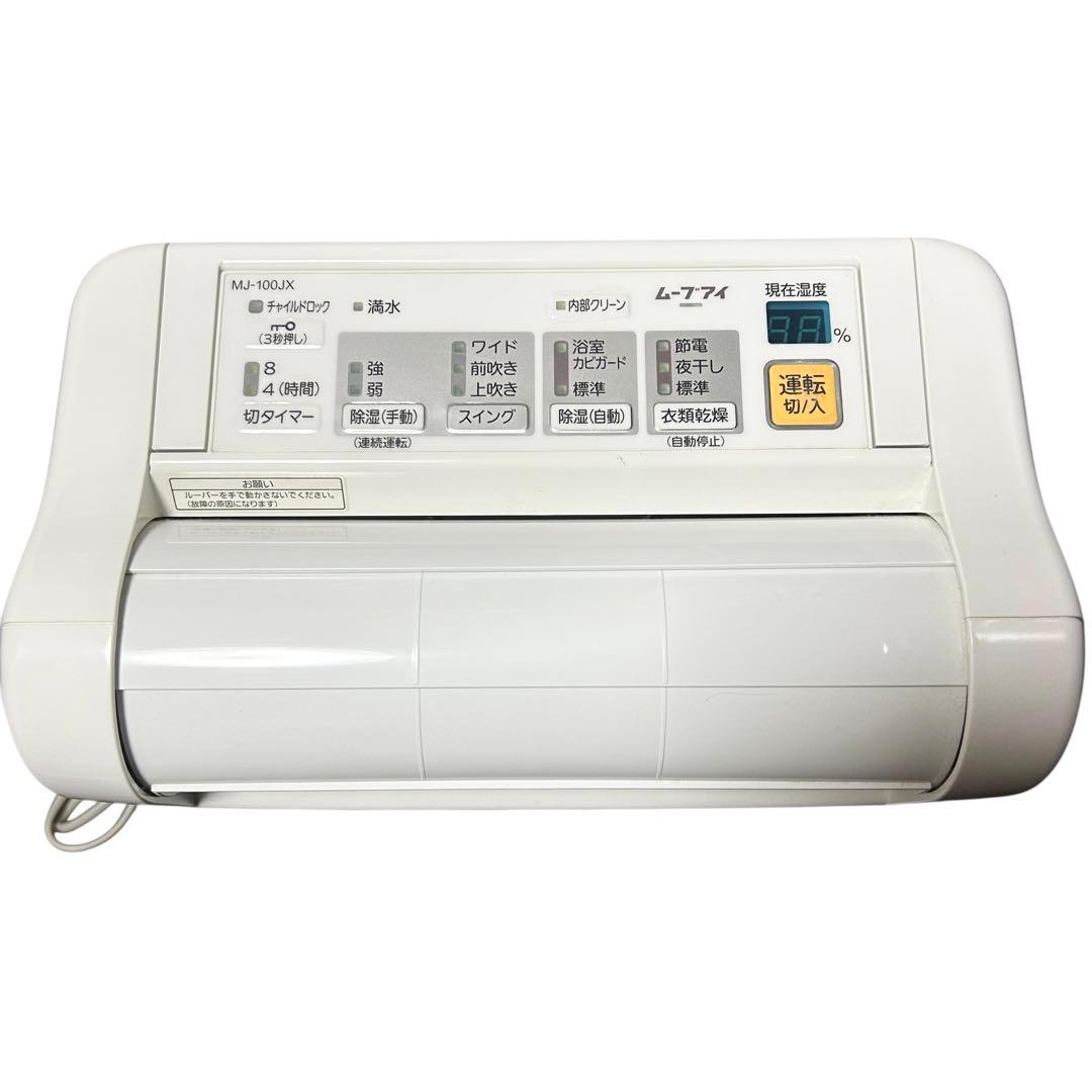 三菱 除湿機 MJ-100JX-W ホワイト