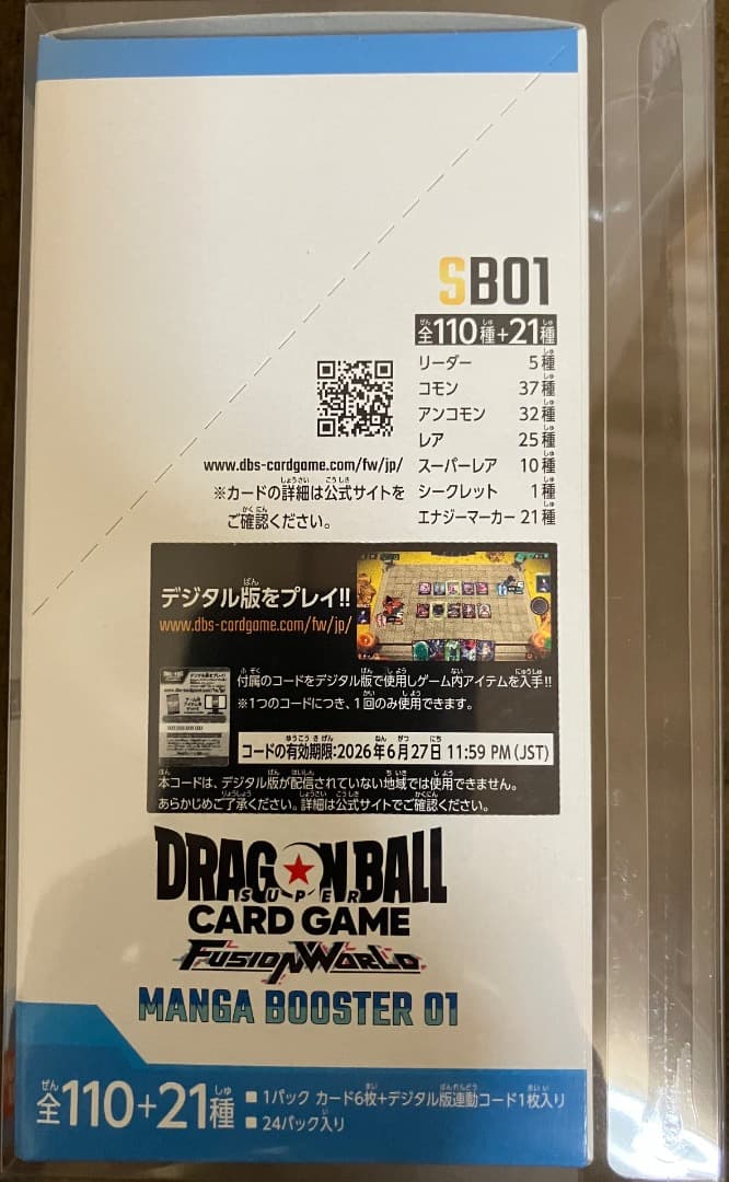 ドラゴンボールフュージョンワールド MANGA BOOSTER 01 1BOX