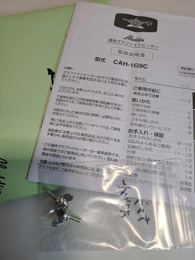 アラジン 遠赤グラファイトヒーター（1灯管タイプ） 型番 CAH-1G9C