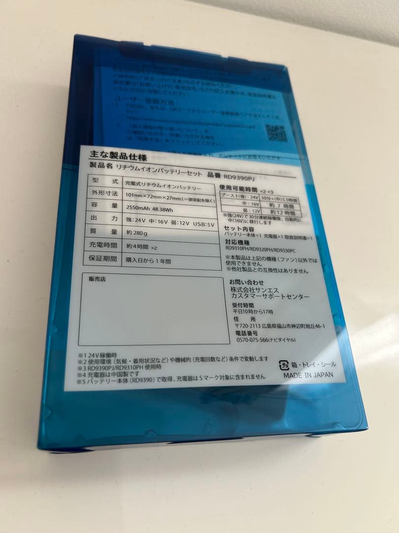 キ*ー様 サンエス空調風神服24Vバッテリー&ファンセット 日本製
