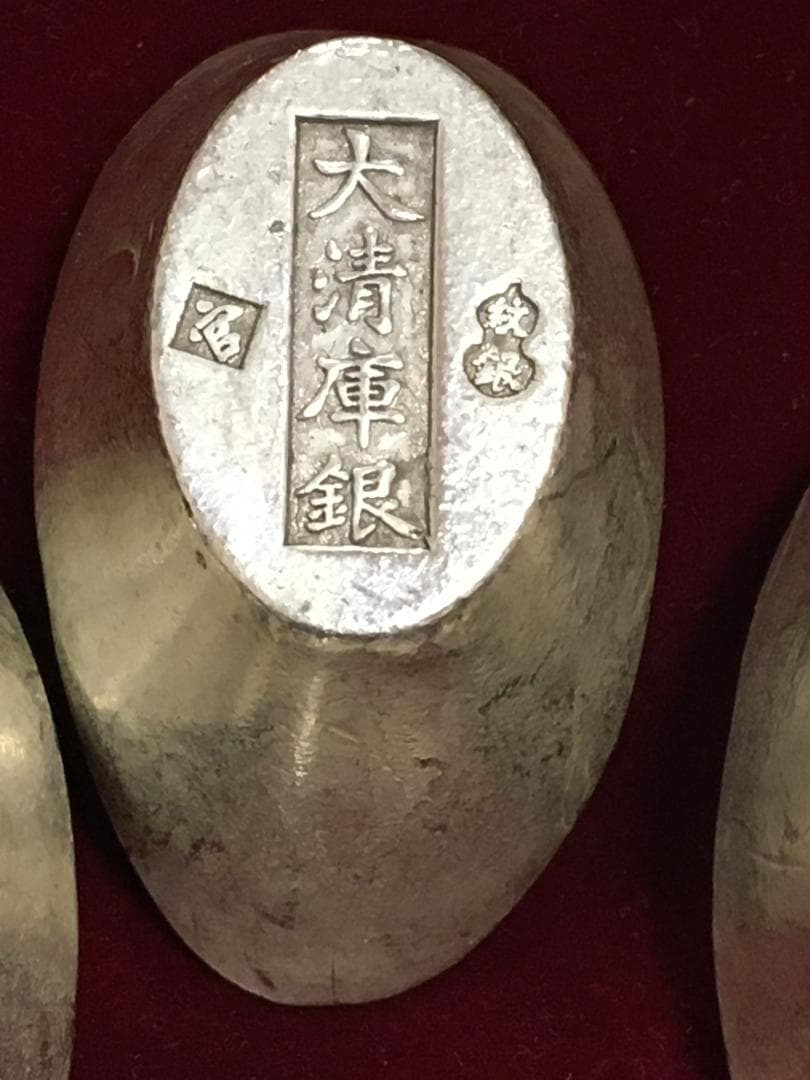 M8)中国大清古銭「嘉慶、順治、雍正」等 五帝銭大型元宝 大清庫銀５錠 美品