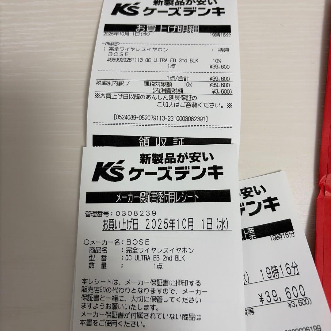 BOSE QuietComfort Ultra 第二世代