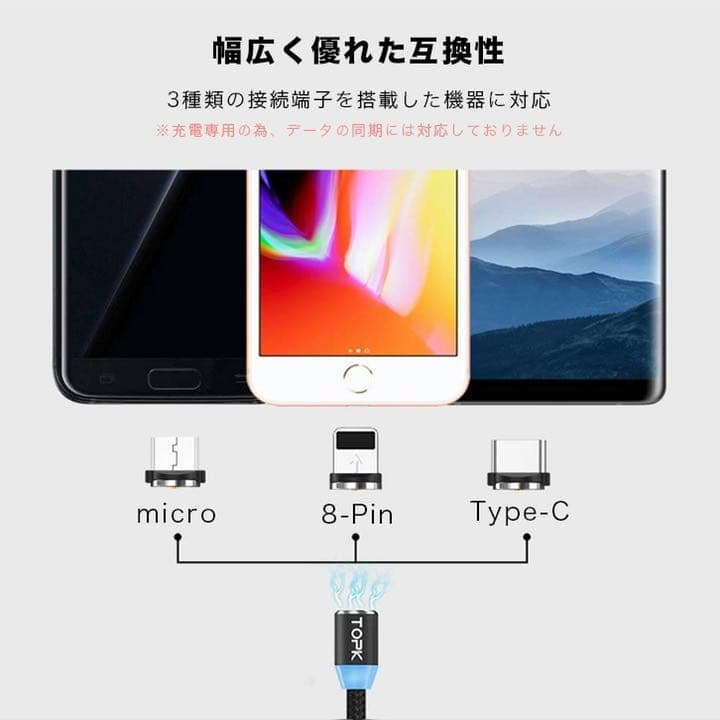 ライトニングケーブル マグネット式 micro iPhone typeC 充電用