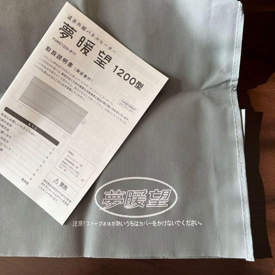 アールシーエス 遠赤外線パネルヒーター 夢暖望 1200型