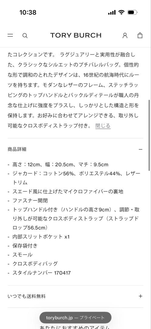 ショルダーバッグ ネイビー　トリーバーチ　ミニボストン　Tモノグラム