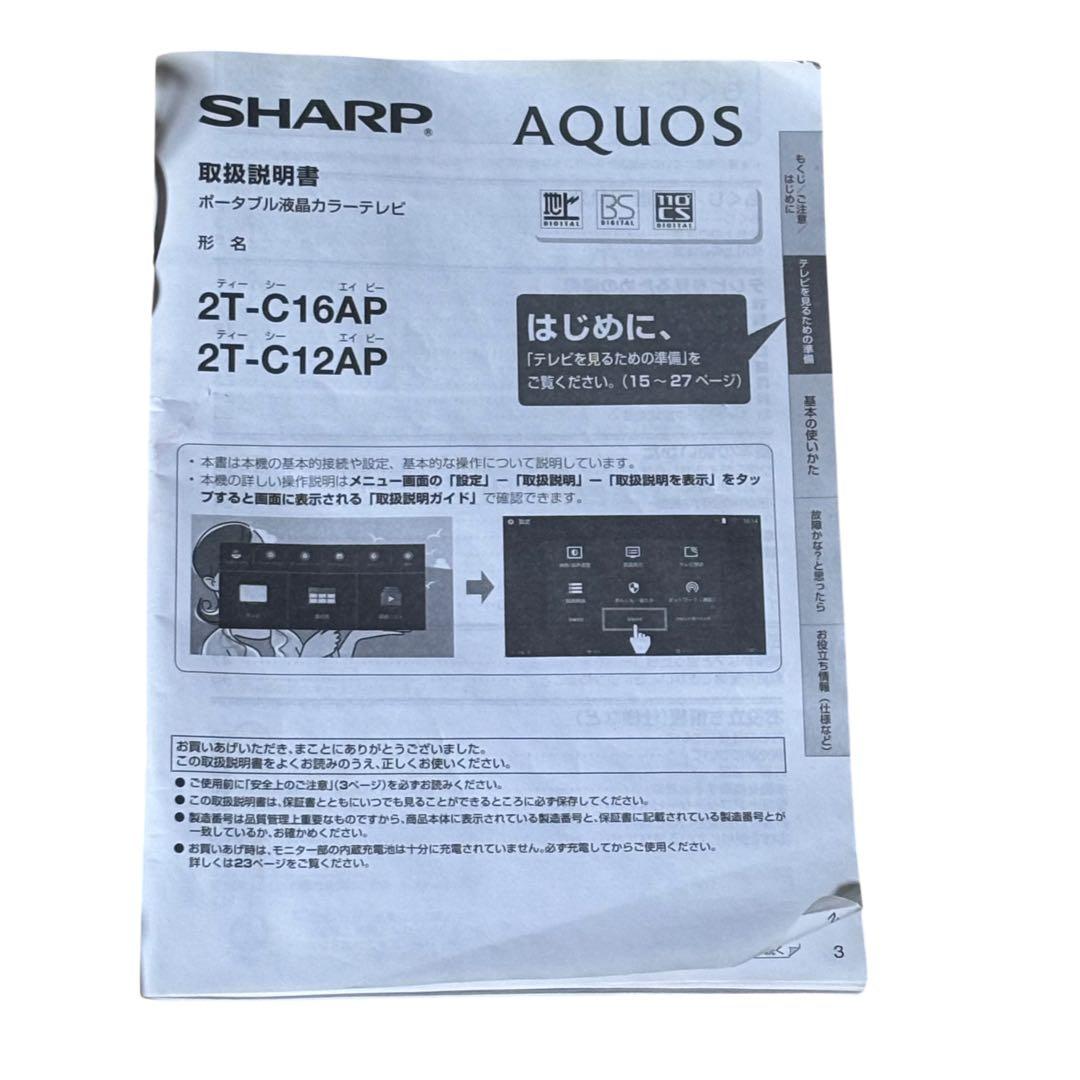 動作確認済 SHARP AQUOS 2T-C16AP-W シャープ アクオス
