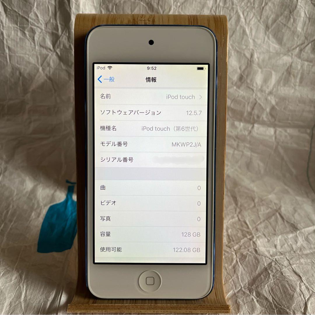 か*ん様 アップル iPod touch 第6世代 ブルー 128G MKWP2