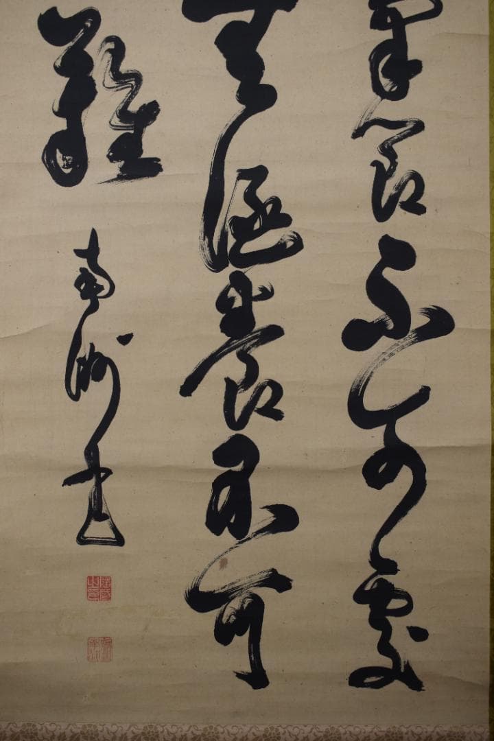 西郷南洲/西郷隆盛/三行書/掛軸☆宝船☆Y-720