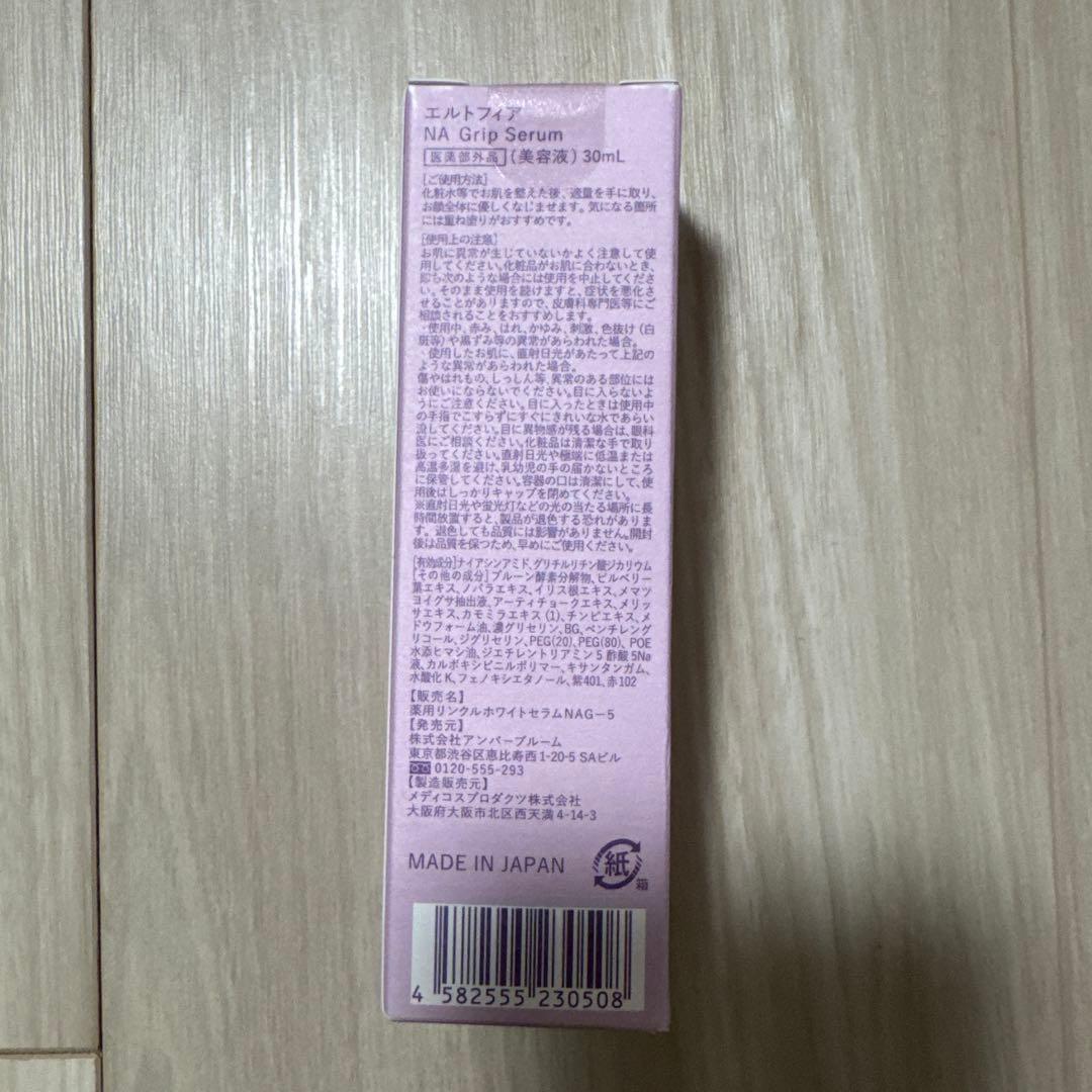 エルトフィア　ガームグリップツイン　洗顔料と美容液のセット(2セット)