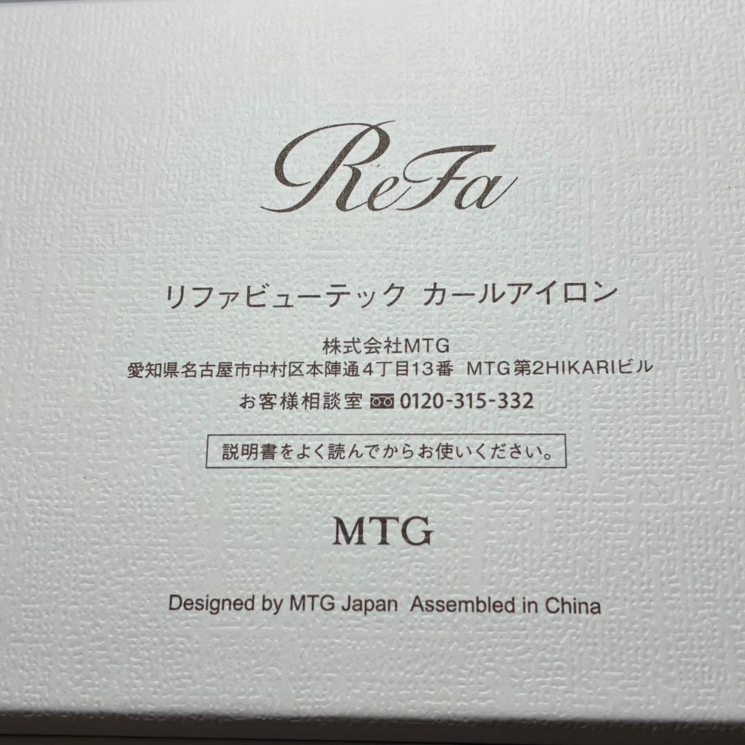 【美品】リファ ReFa カールアイロン ホワイト 26mm