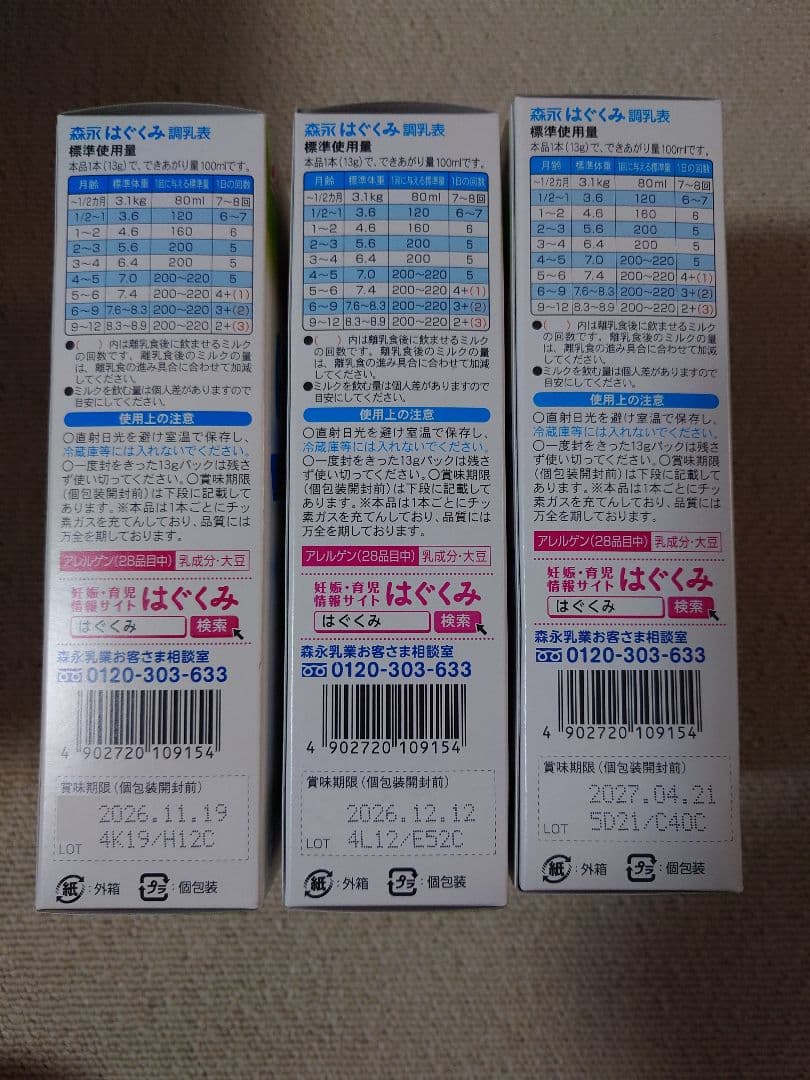 新品 はぐくみ エコらくパック 5箱 スティックタイプ 3箱セット