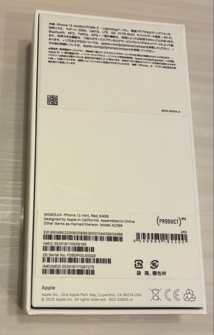 iPhone 12 mini 64GB RED SIMフリー 極美品