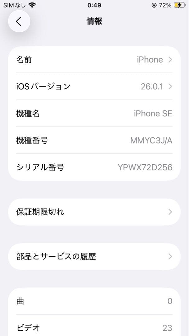 iPhone SE 第3世代 64GB ミッドナイト　バッテリー残72%